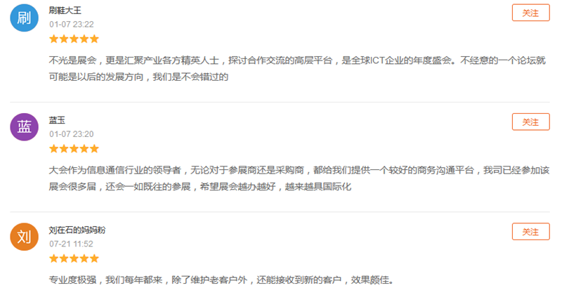 展會評價(jià)
